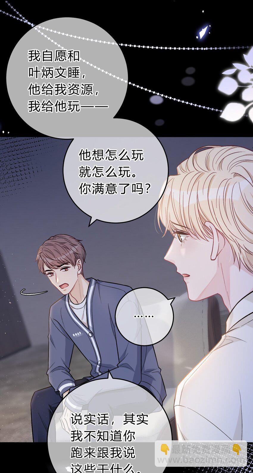 076 为了苏言，我什么都可以做！18