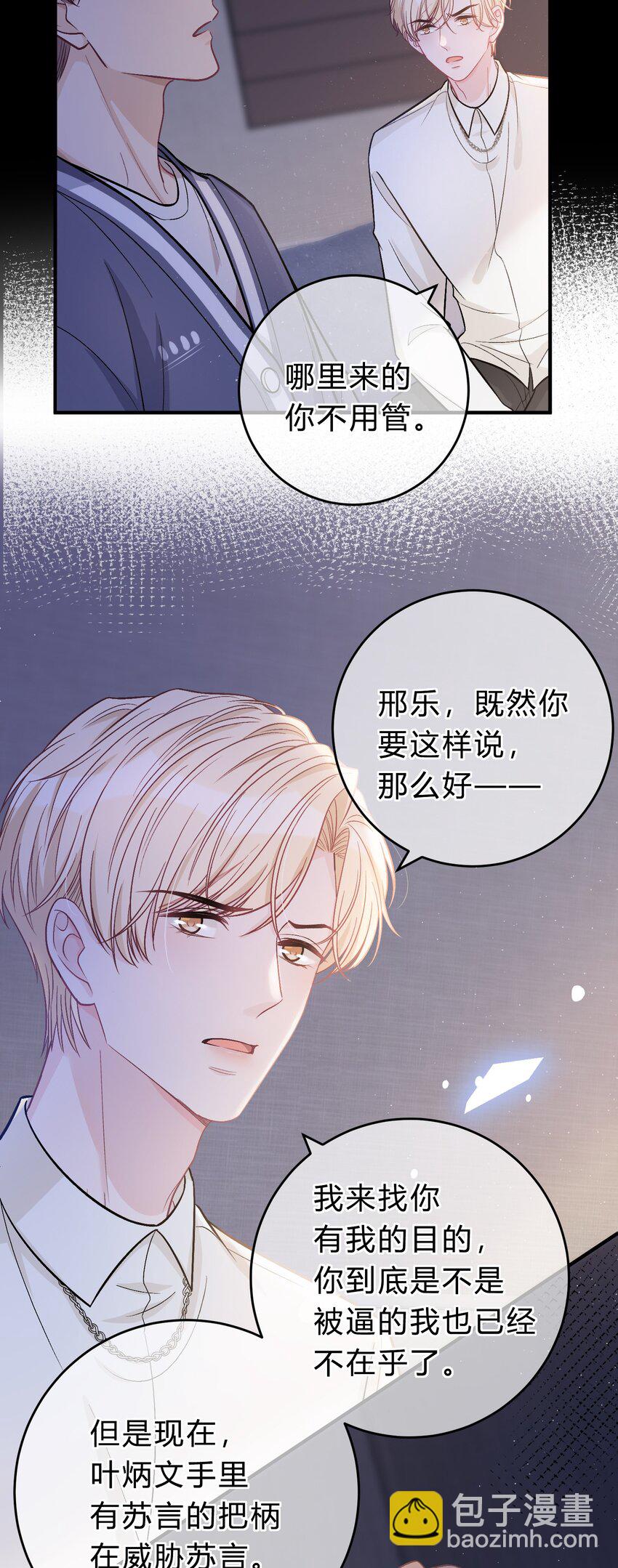 076 为了苏言，我什么都可以做！21