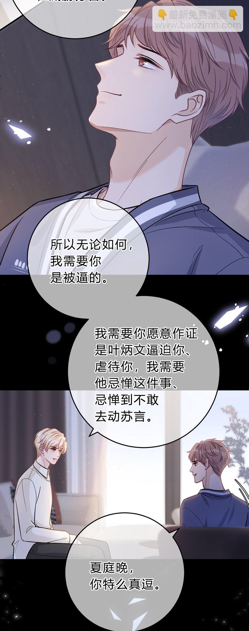 076 为了苏言，我什么都可以做！22