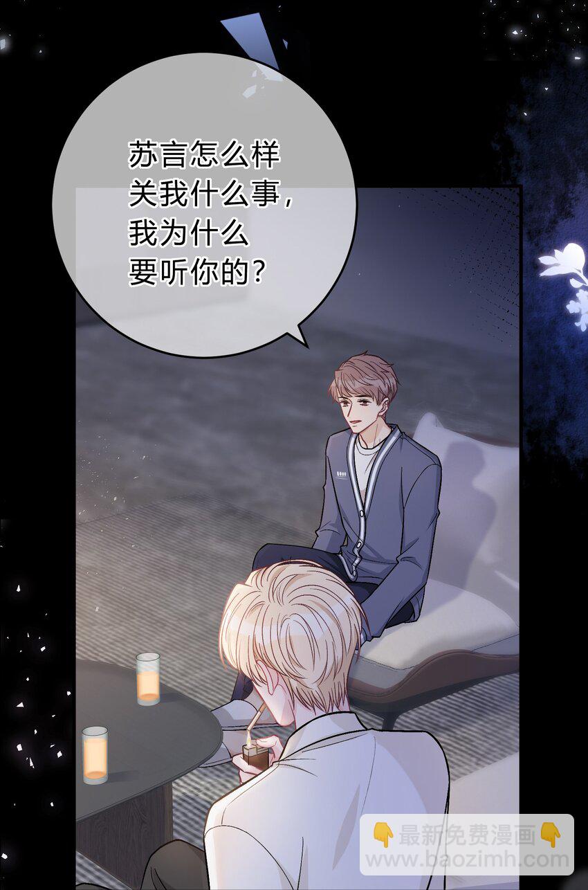 076 为了苏言，我什么都可以做！23