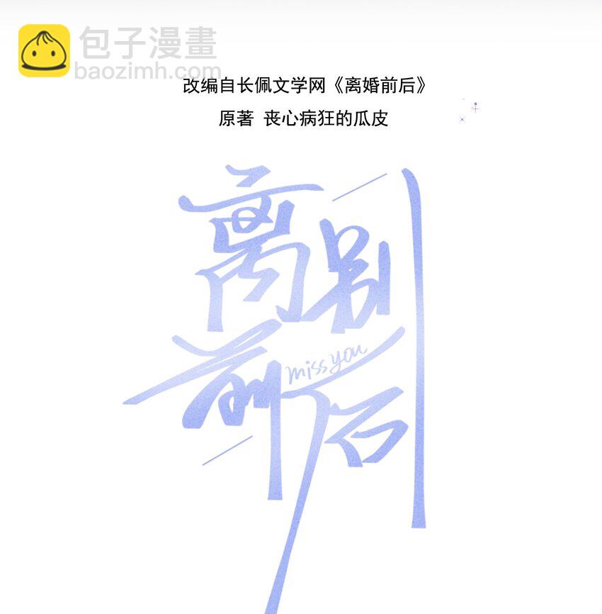 079 请你原谅我！1