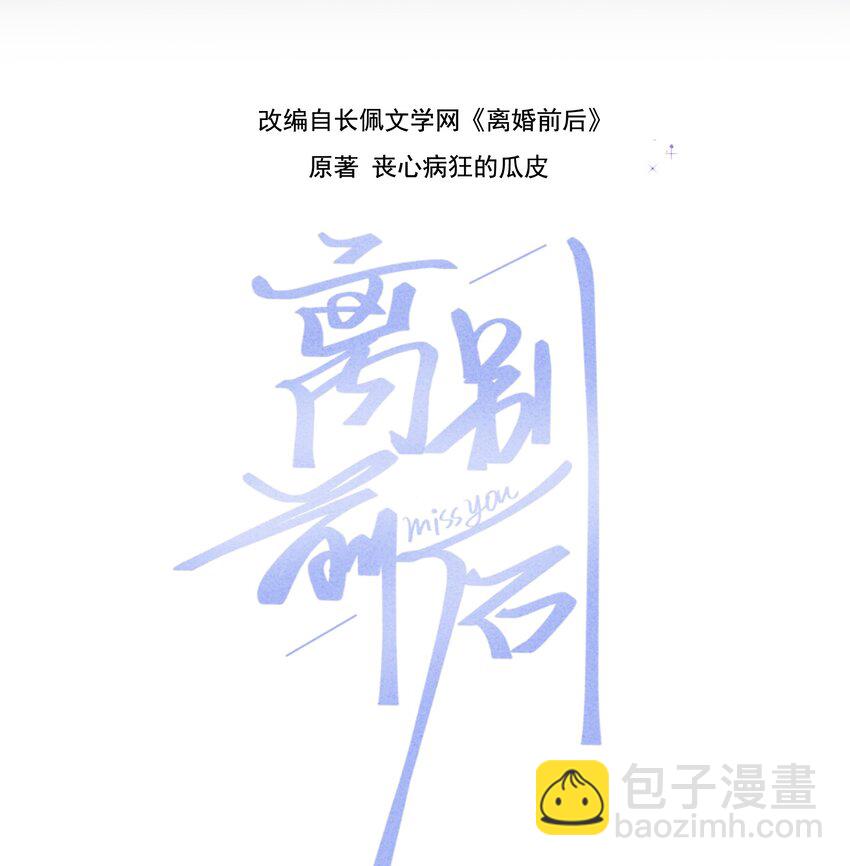 083 请你陪着我！我的宝贝1