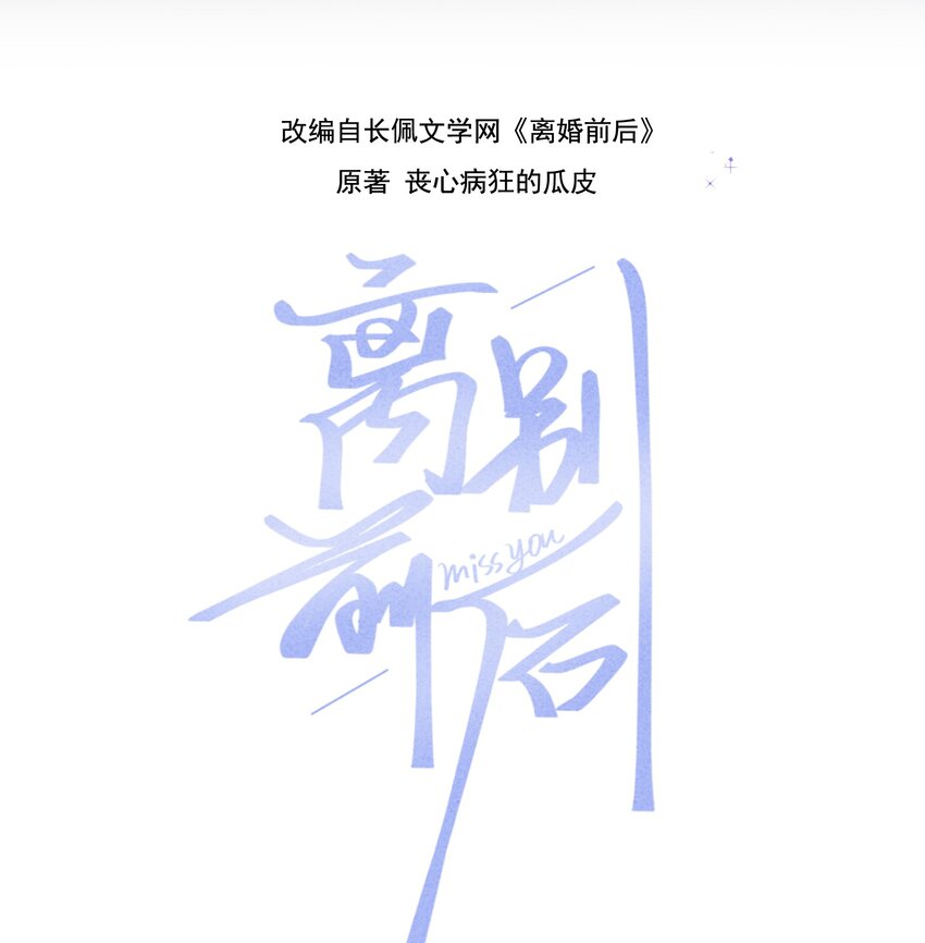 086 番外·你会追我吗？1