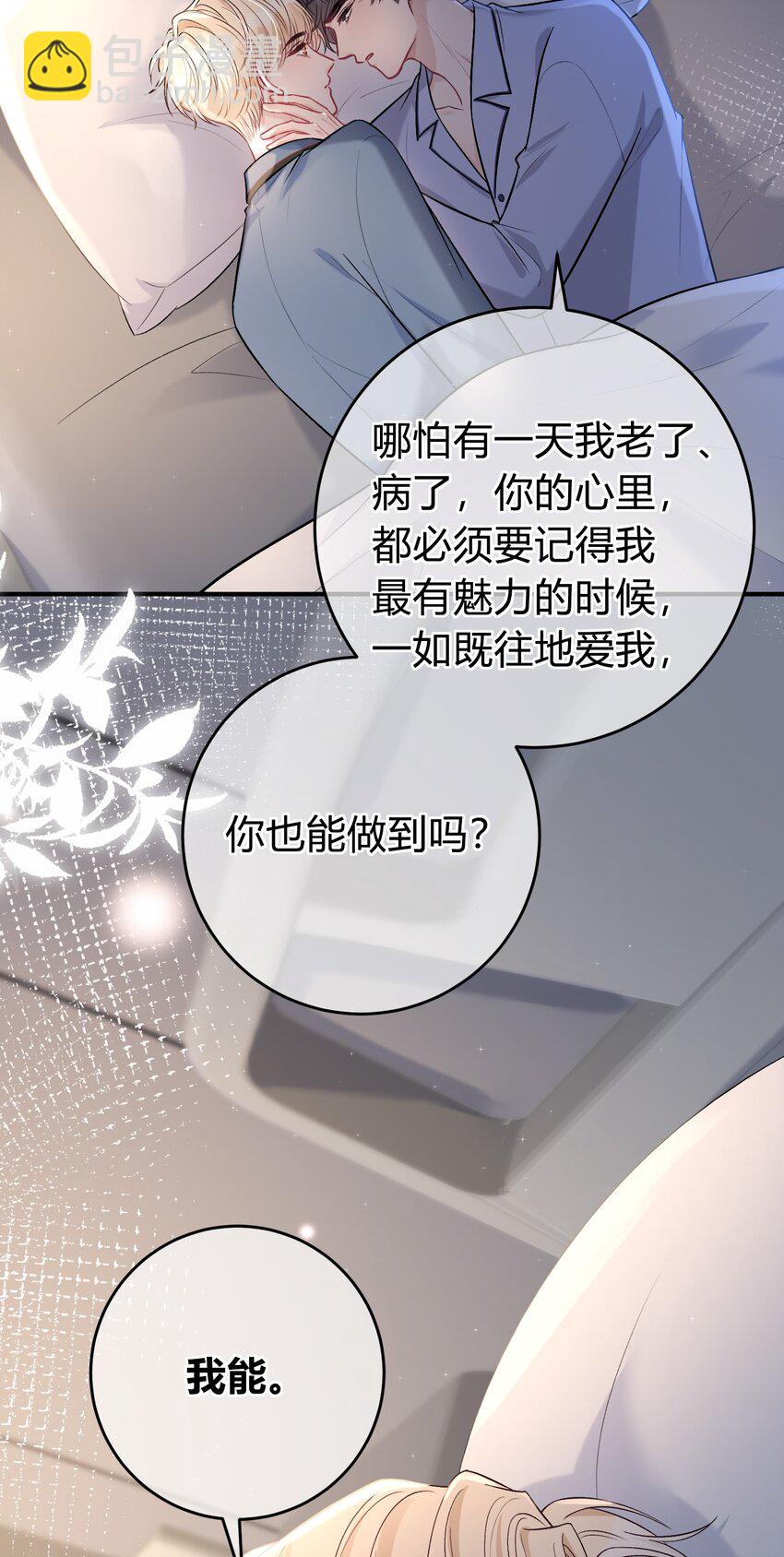 086 番外·你会追我吗？10
