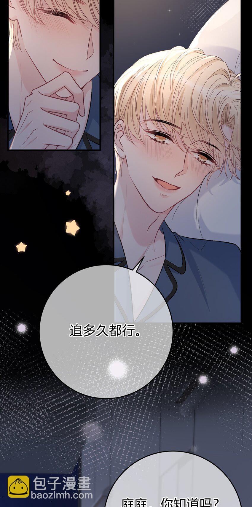 086 番外·你会追我吗？16