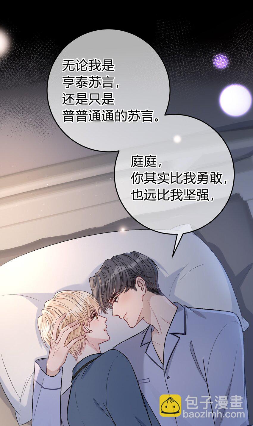 086 番外·你会追我吗？24
