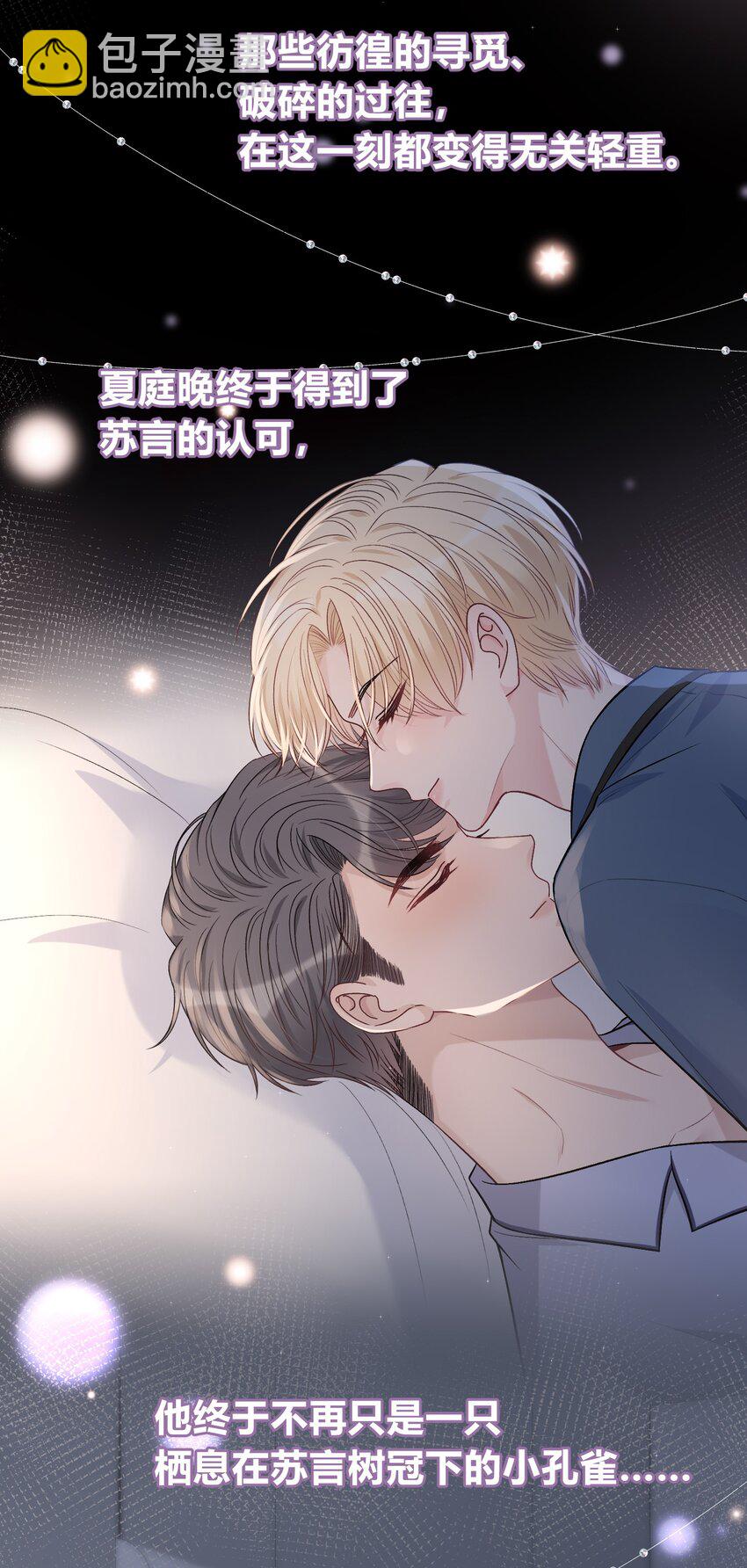 086 番外·你会追我吗？26
