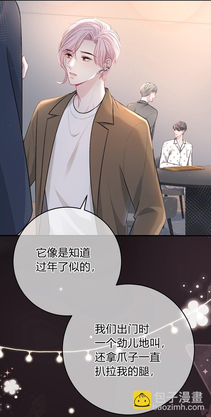 086 番外·你会追我吗？31