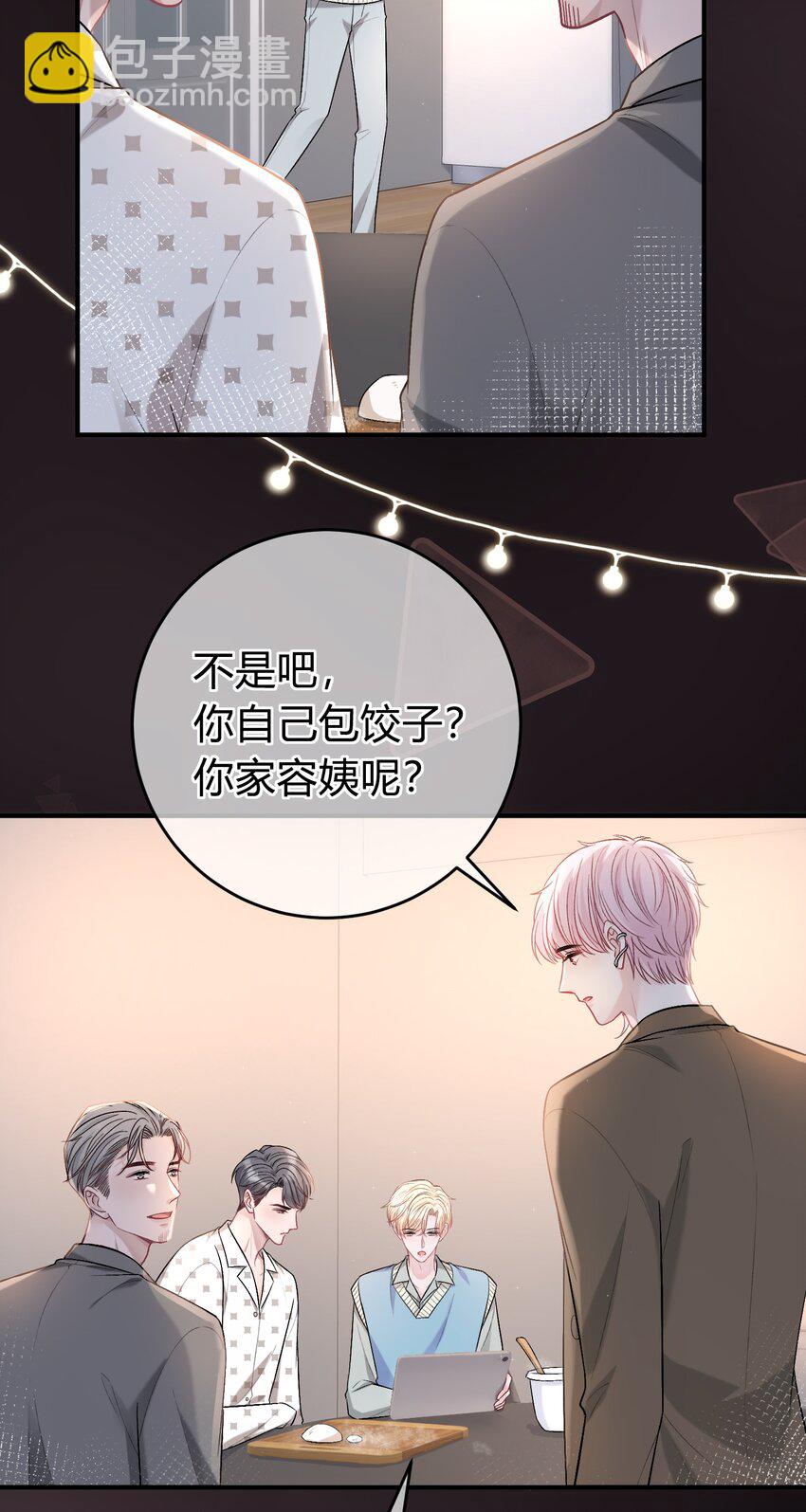 086 番外·你会追我吗？33