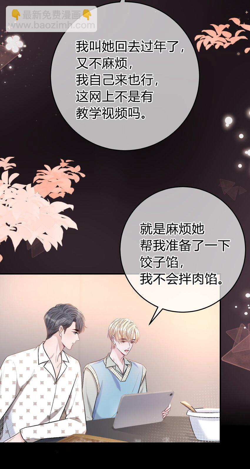 086 番外·你会追我吗？34