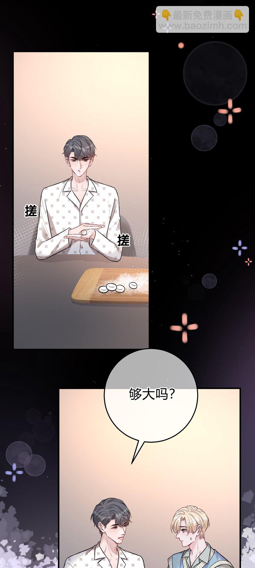 086 番外·你会追我吗？37