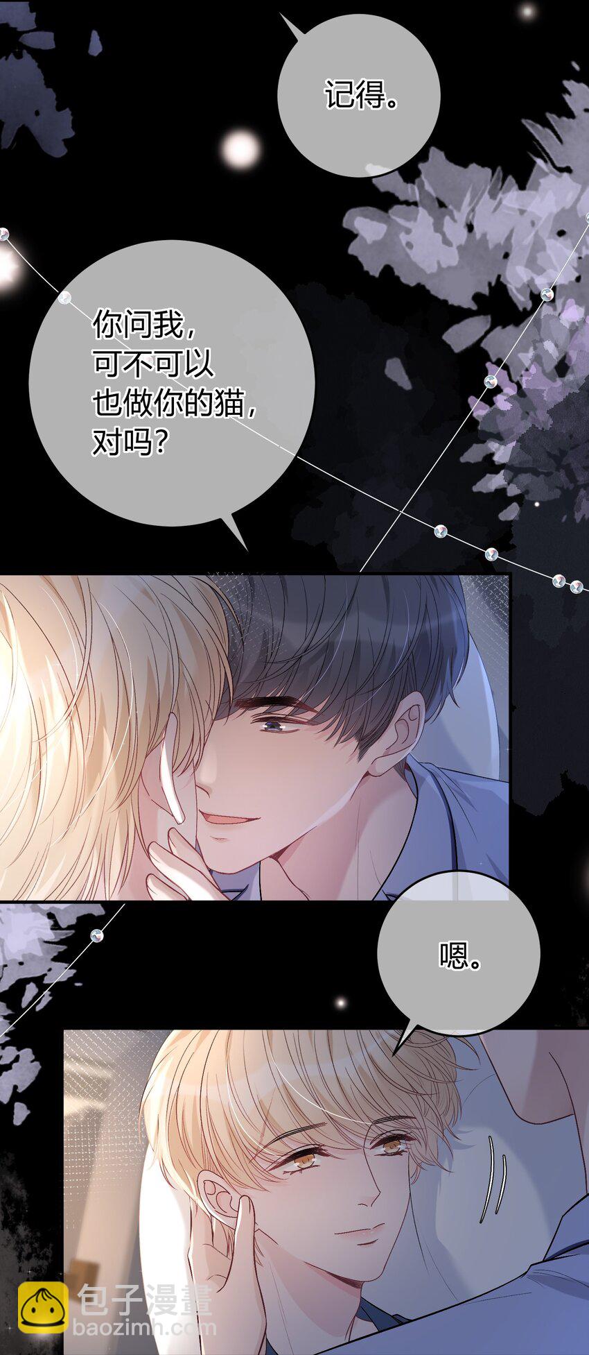 086 番外·你会追我吗？4