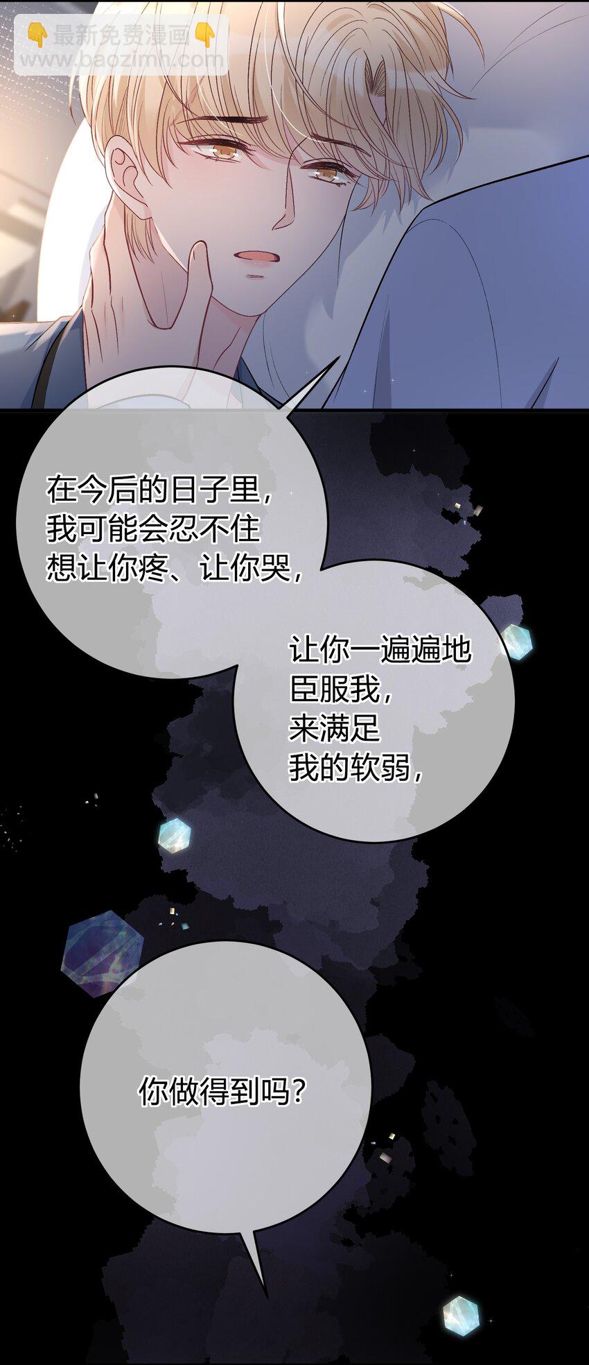 086 番外·你会追我吗？8