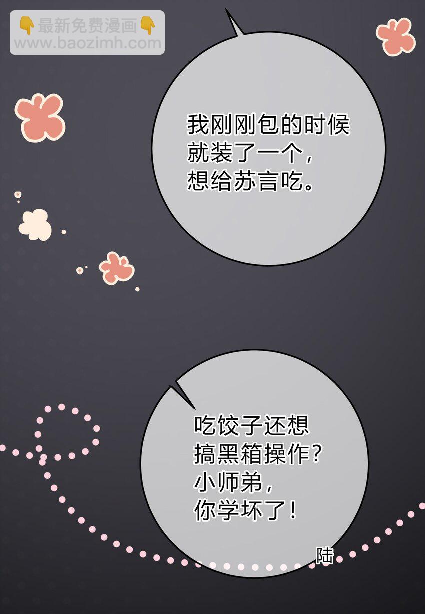 087 番外·小师弟，你学坏了！20
