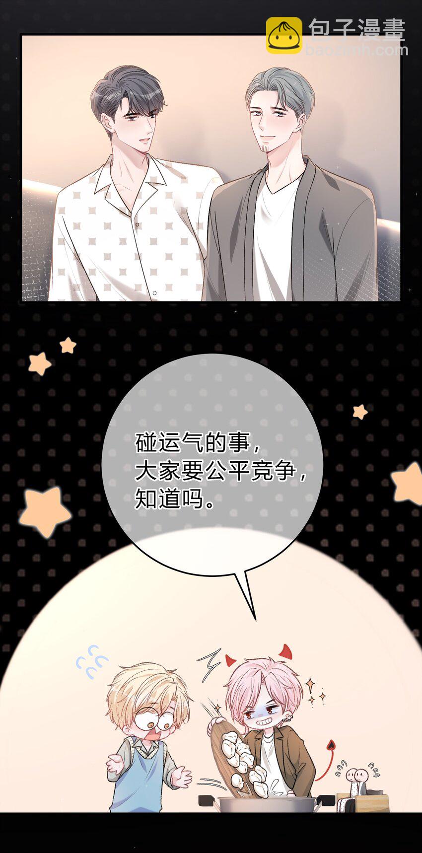 087 番外·小师弟，你学坏了！21