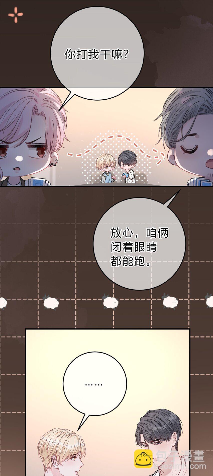 087 番外·小师弟，你学坏了！29