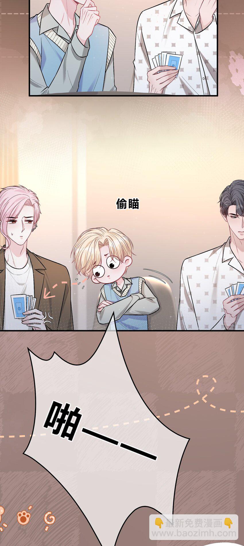 087 番外·小师弟，你学坏了！30