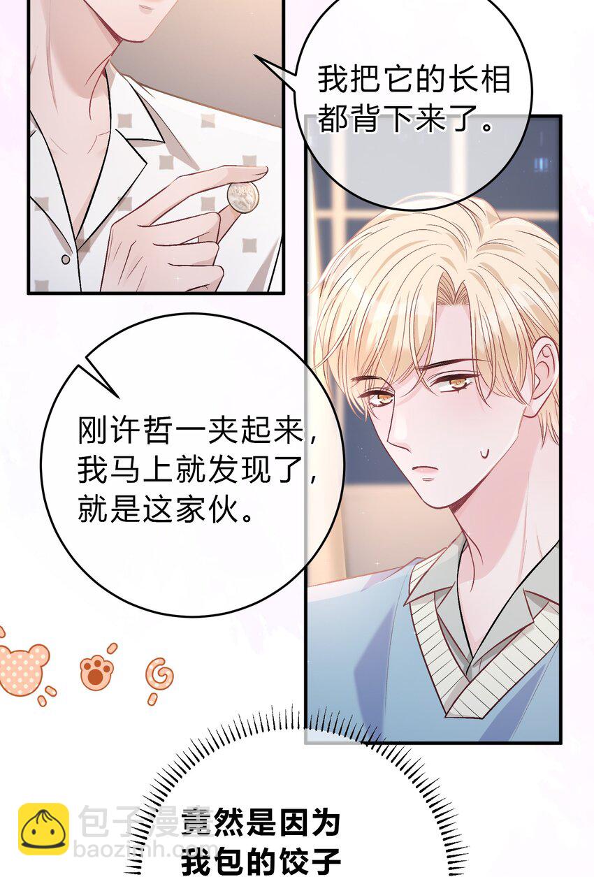 087 番外·小师弟，你学坏了！36
