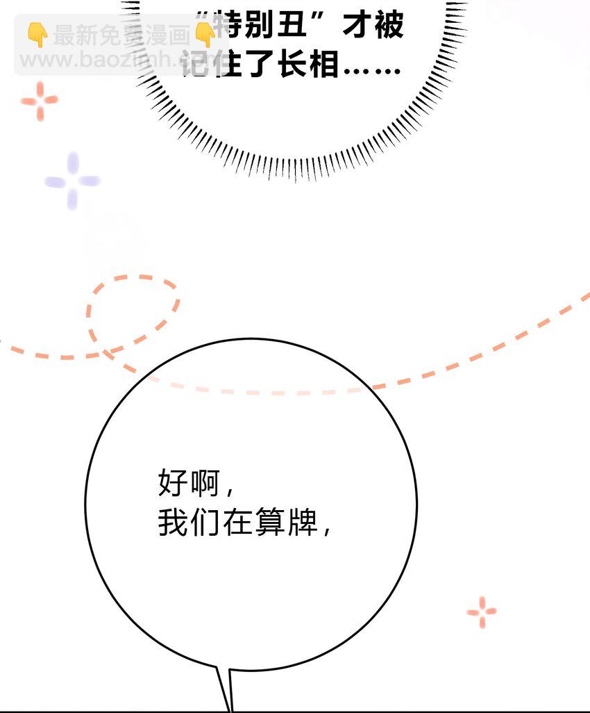 087 番外·小师弟，你学坏了！37