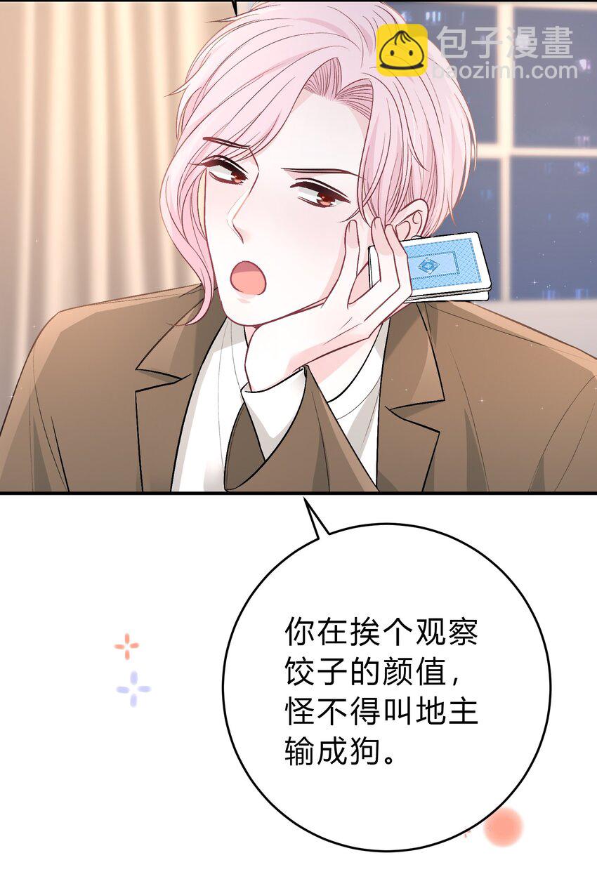 087 番外·小师弟，你学坏了！38