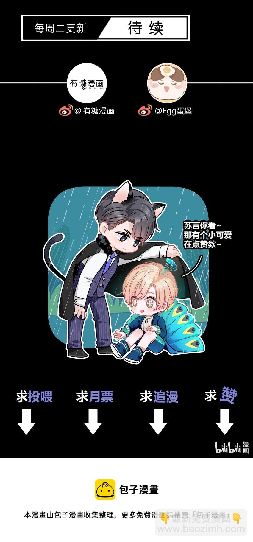 087 番外·小师弟，你学坏了！55