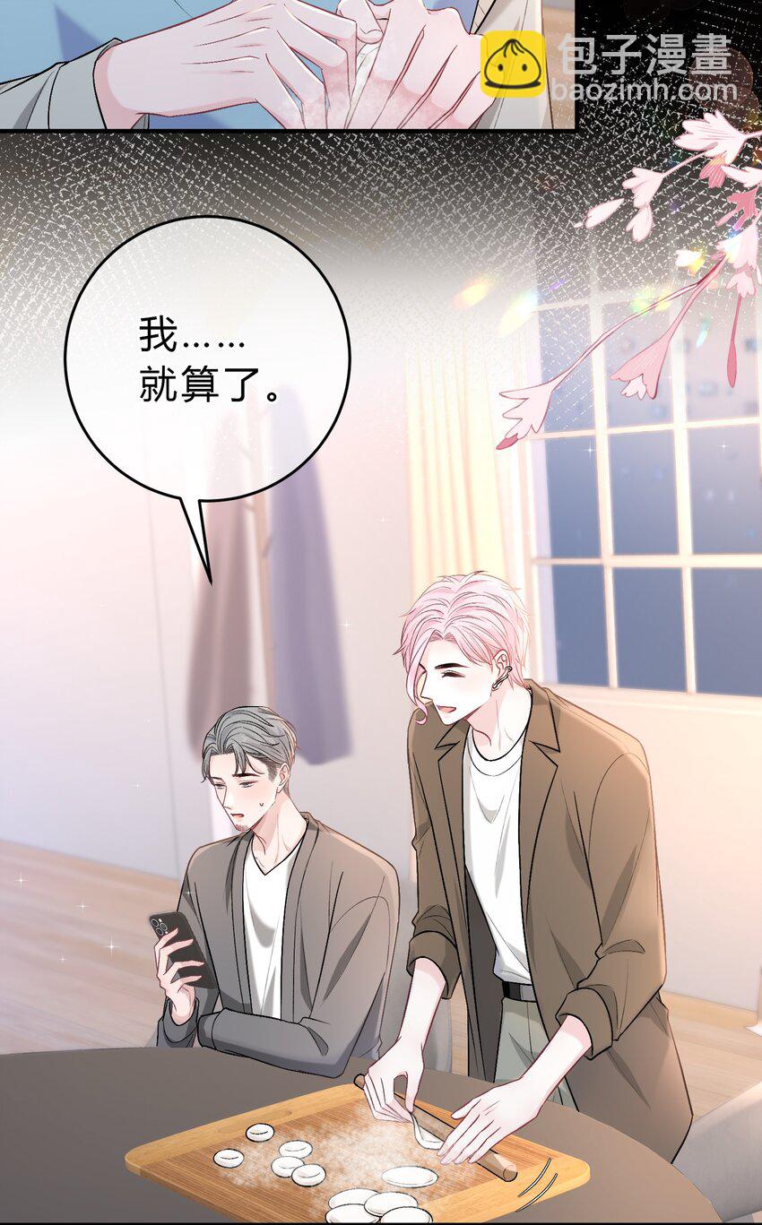 087 番外·小师弟，你学坏了！9