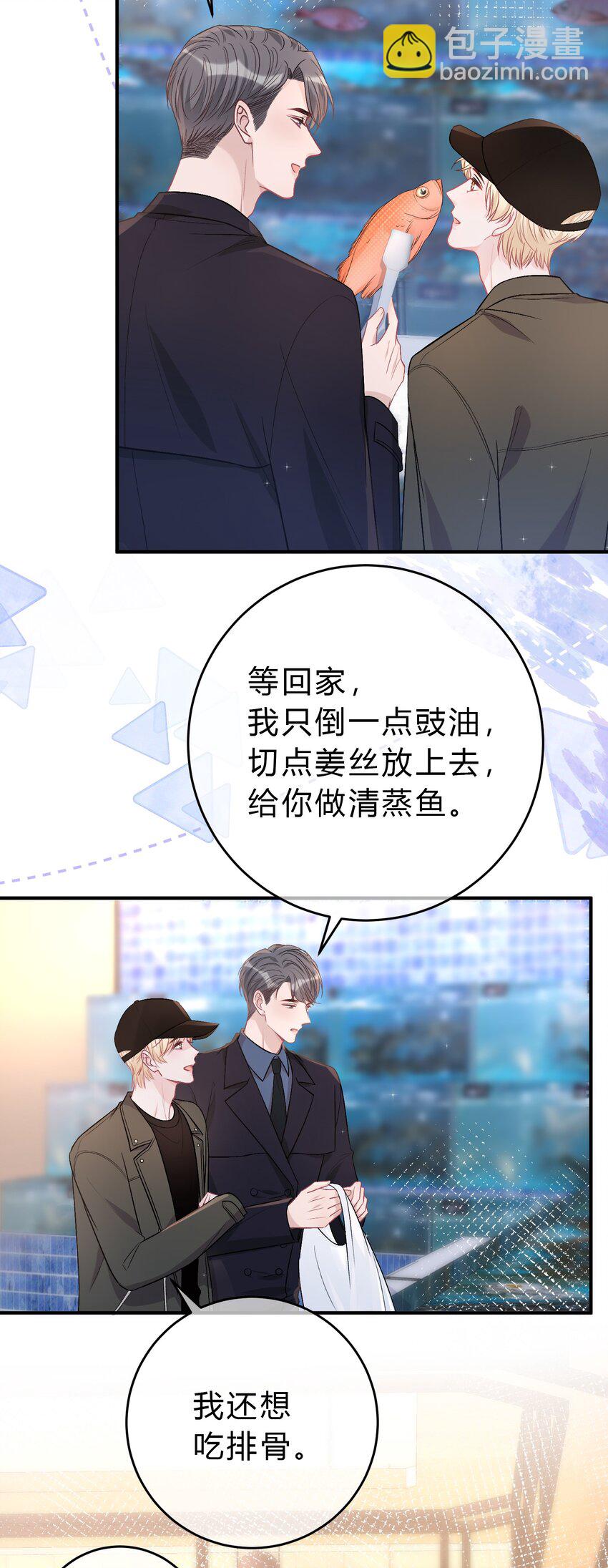 088 番外·和老家伙相处的好处！20