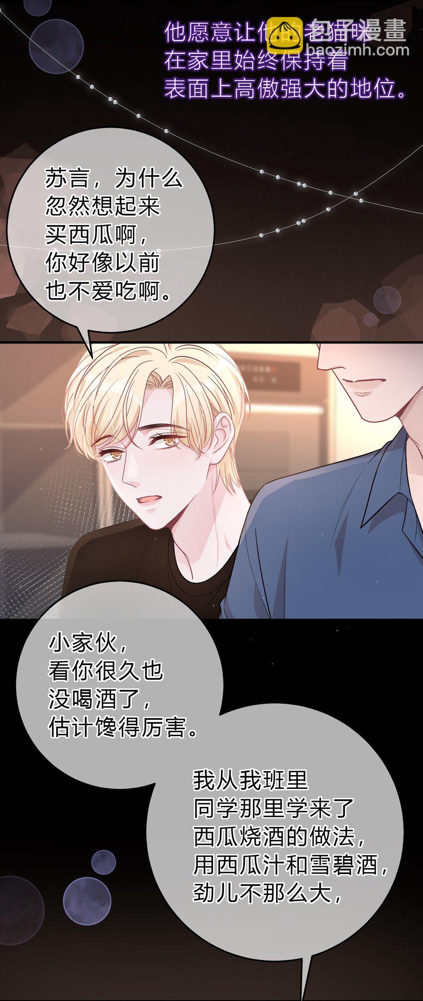 088 番外·和老家伙相处的好处！31