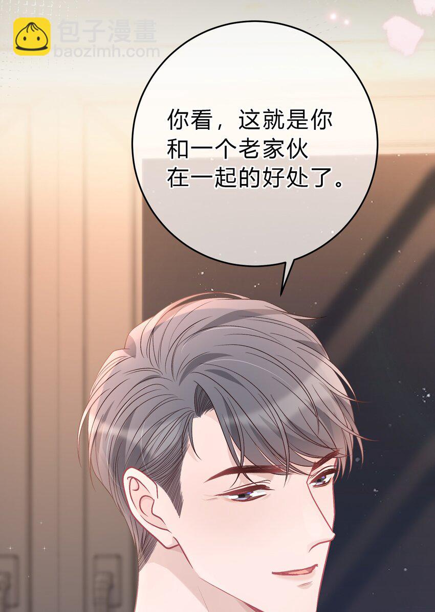 088 番外·和老家伙相处的好处！34
