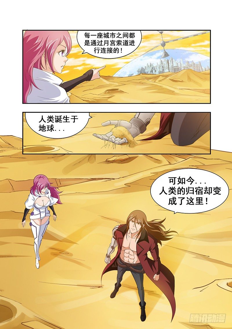 第三十六章月球篇10
