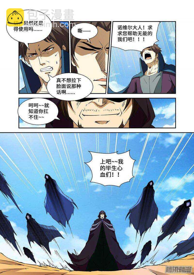 第一百八十一章保卫战篇11