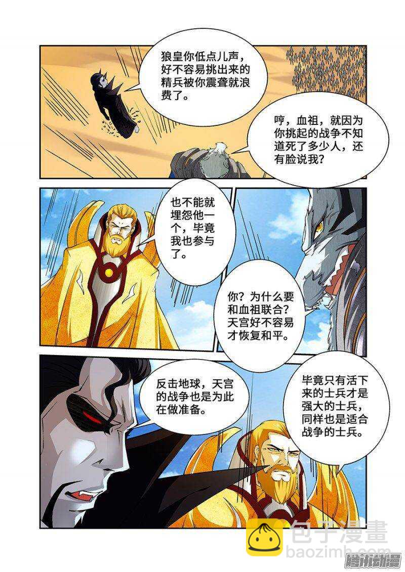 第一百八十五章保卫战篇5