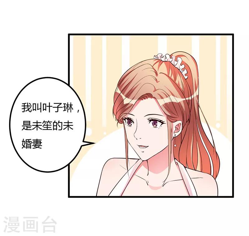 第83话 未婚妻22