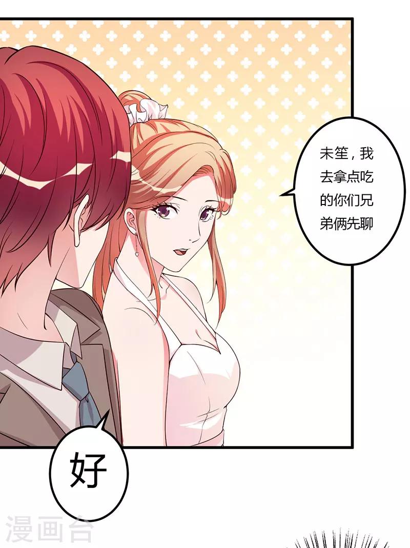 第83话 未婚妻23