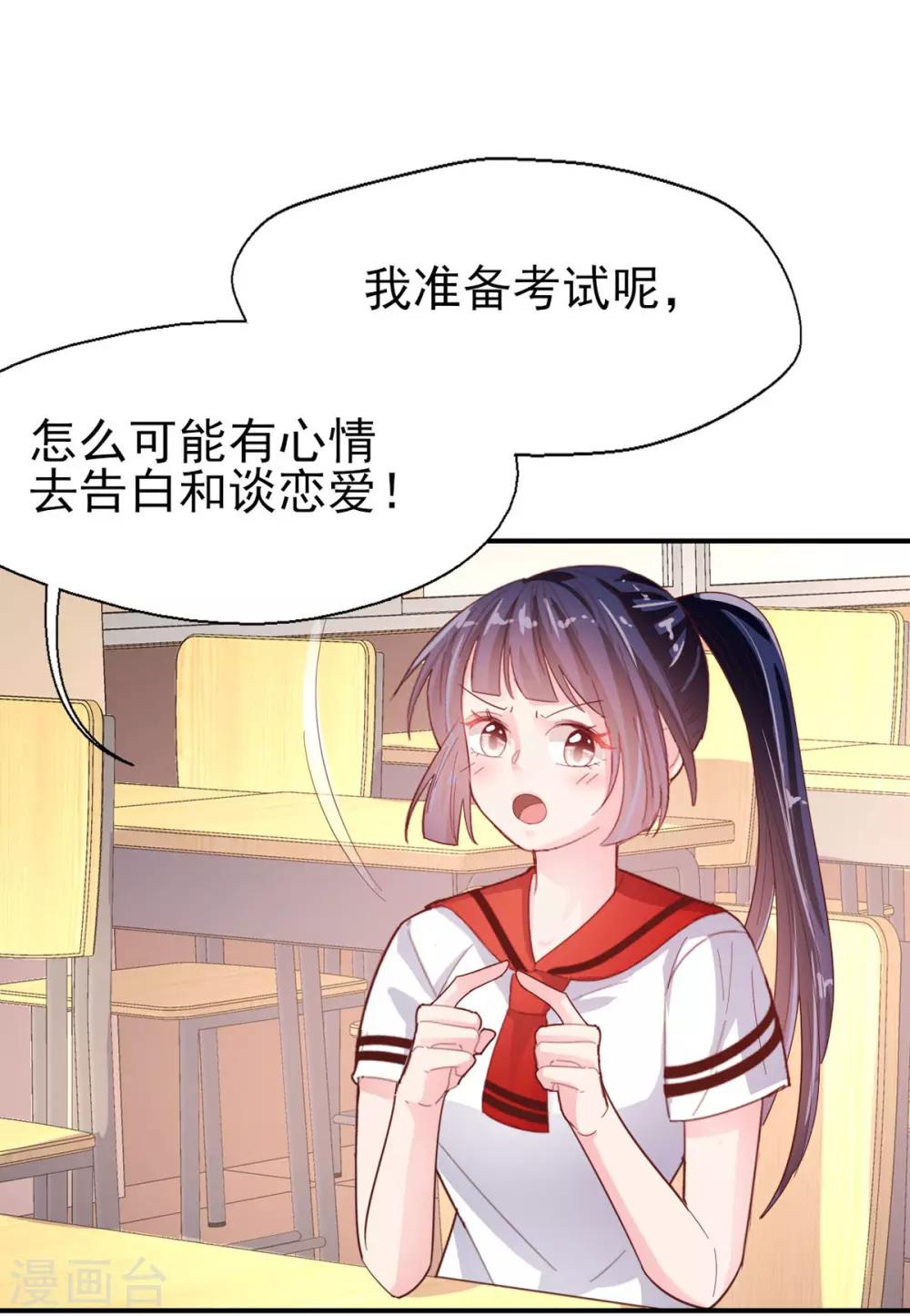 第73话 过线就表白10