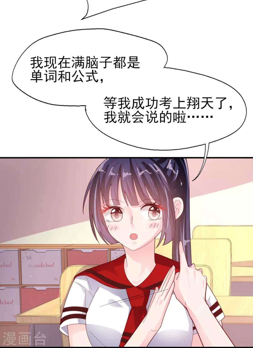 第73话 过线就表白13