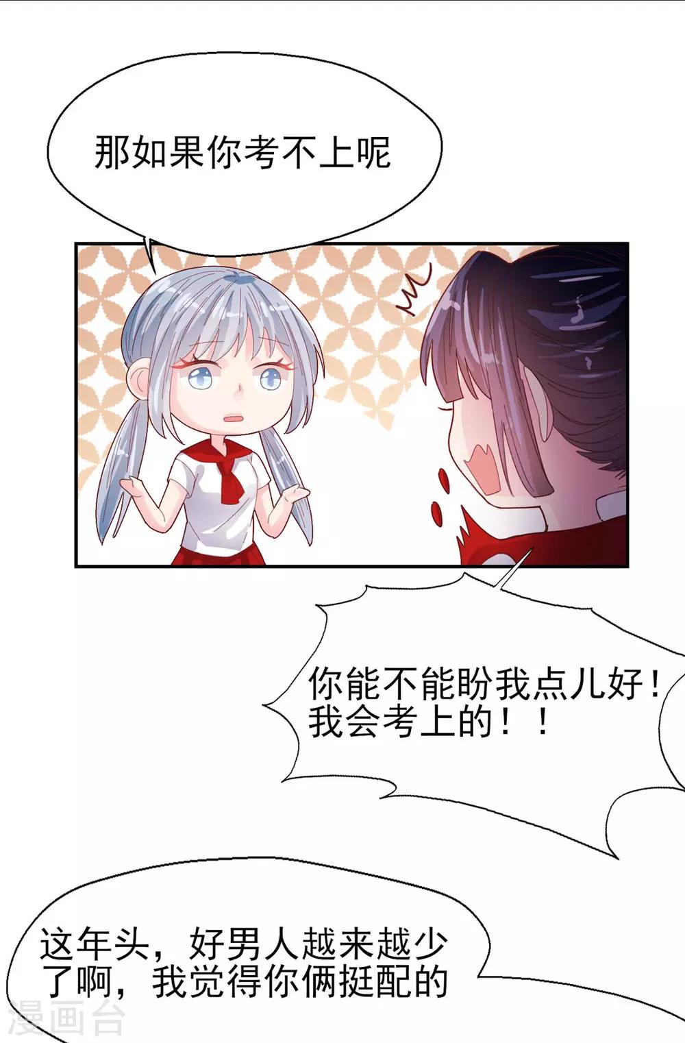 第73话 过线就表白14