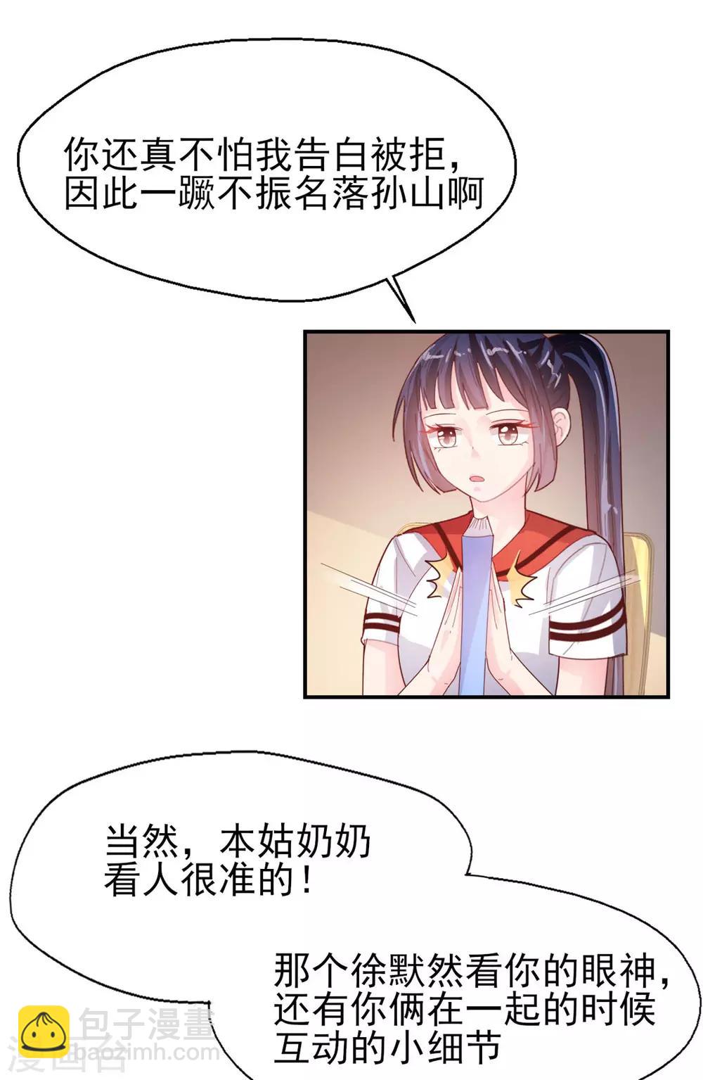 第73话 过线就表白17