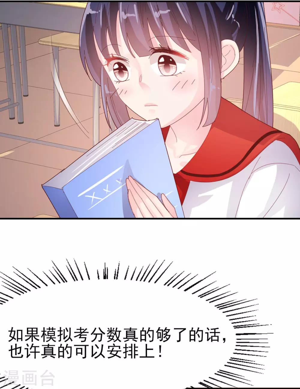 第73话 过线就表白20