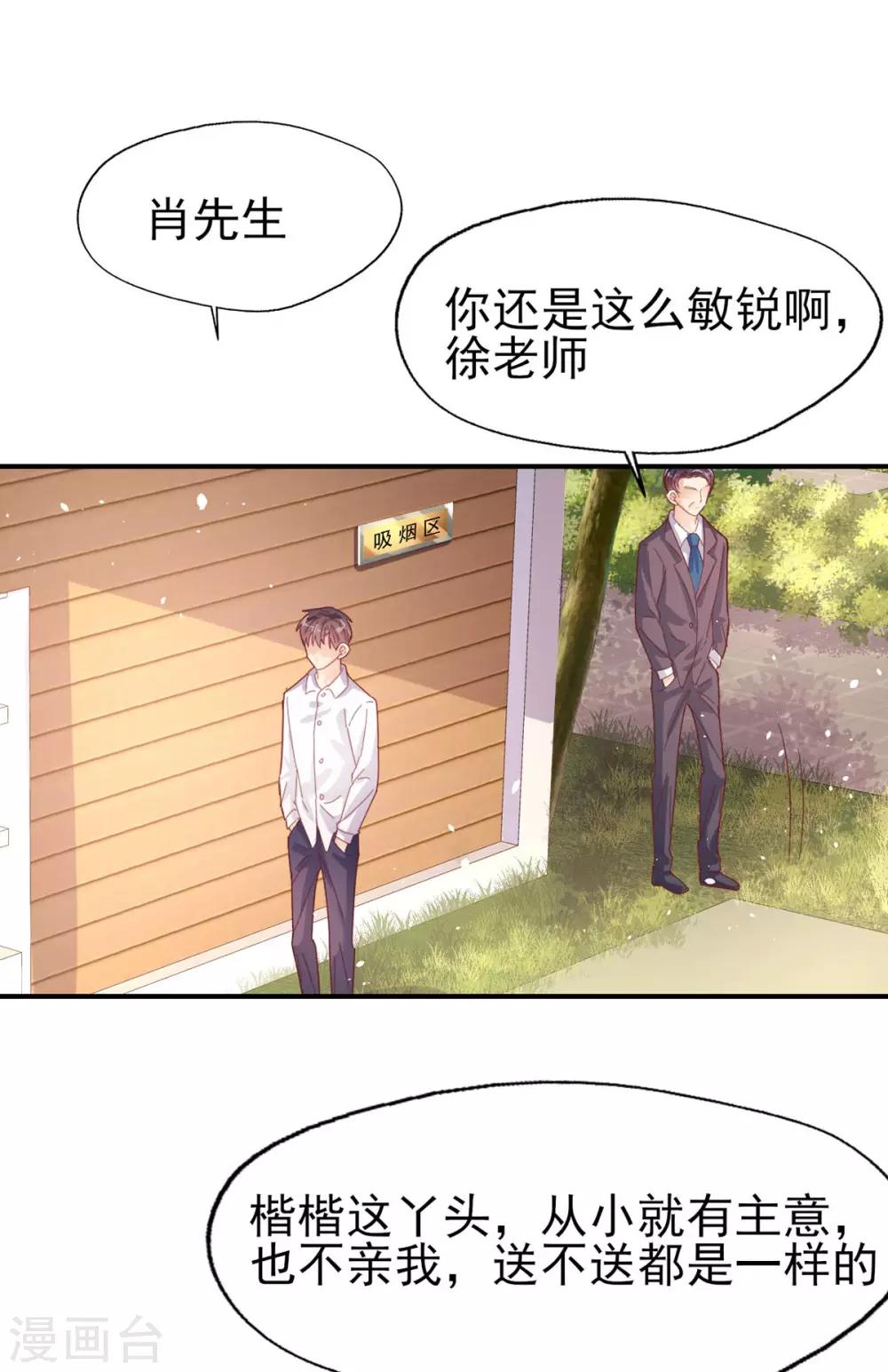 第73话 过线就表白29