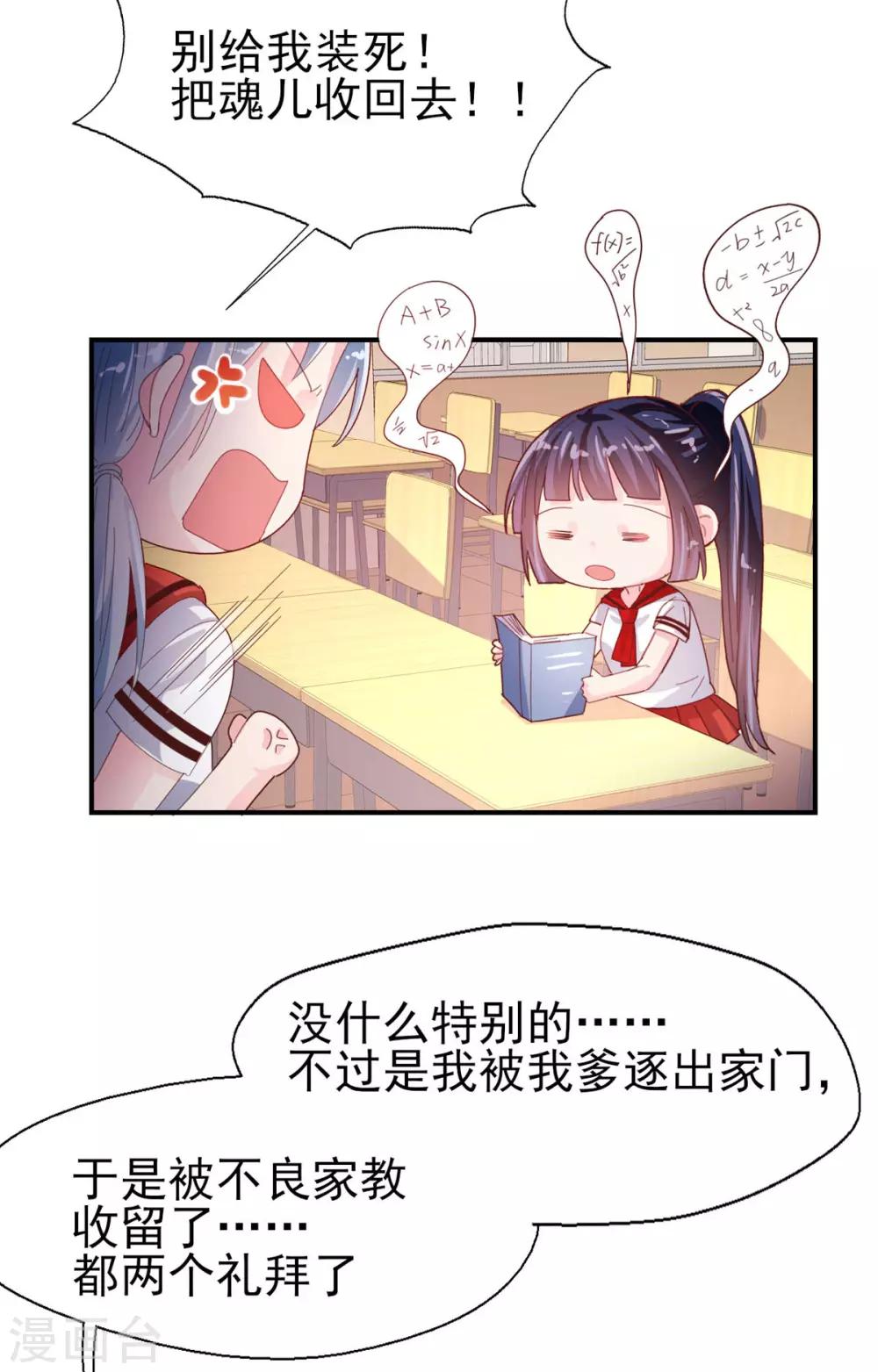 第73话 过线就表白3