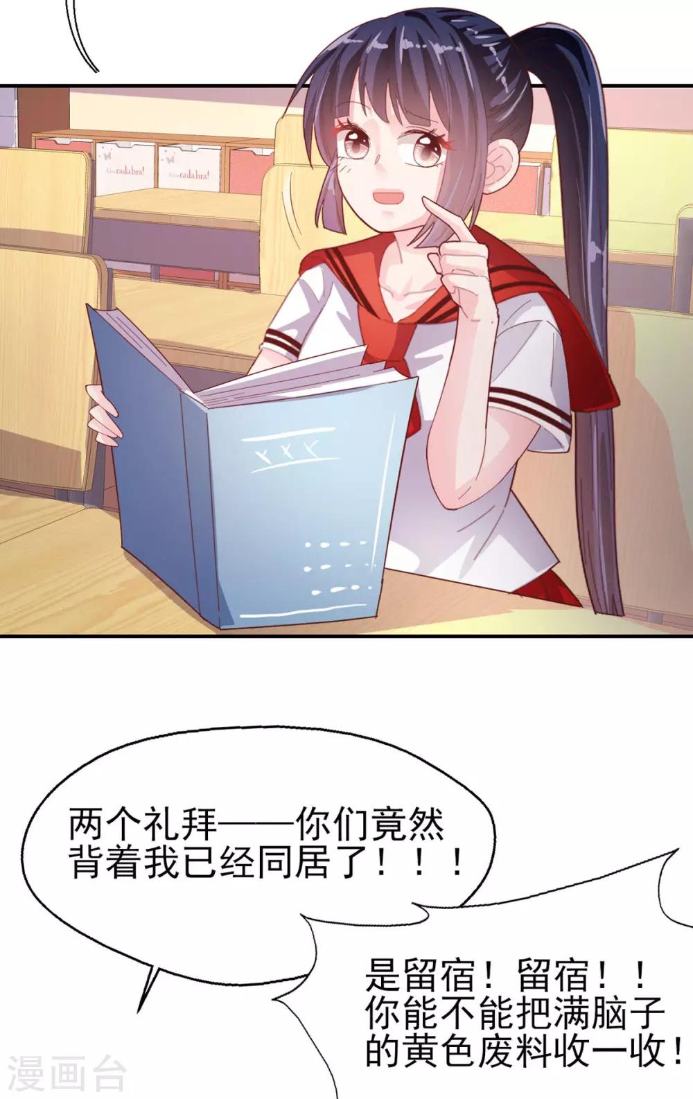 第73话 过线就表白4