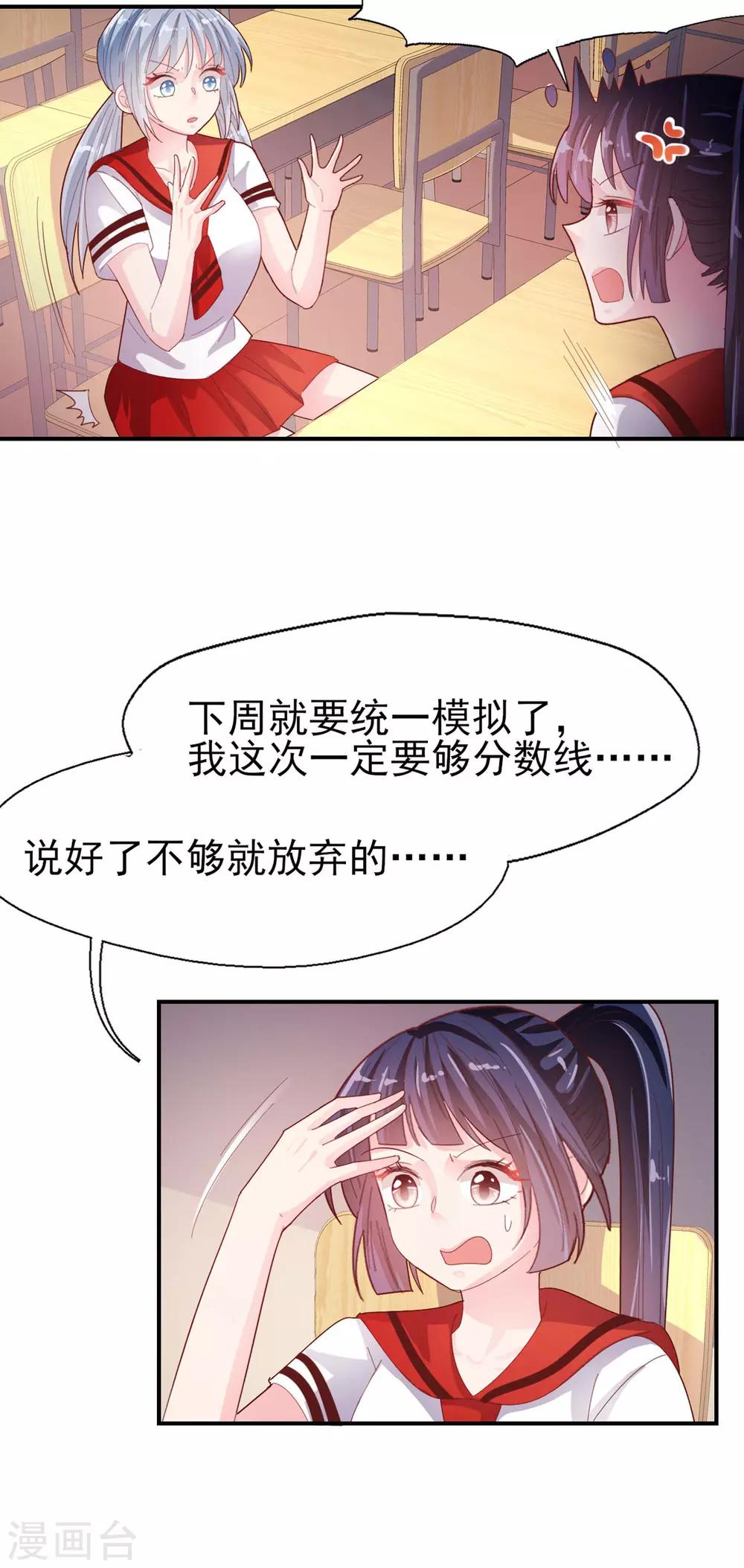 第73话 过线就表白5