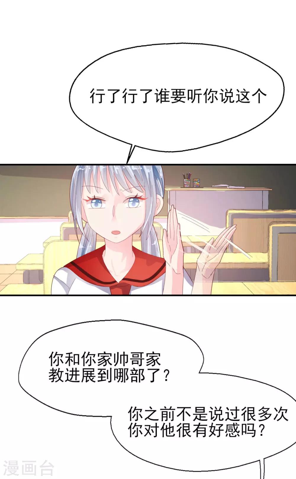 第73话 过线就表白6