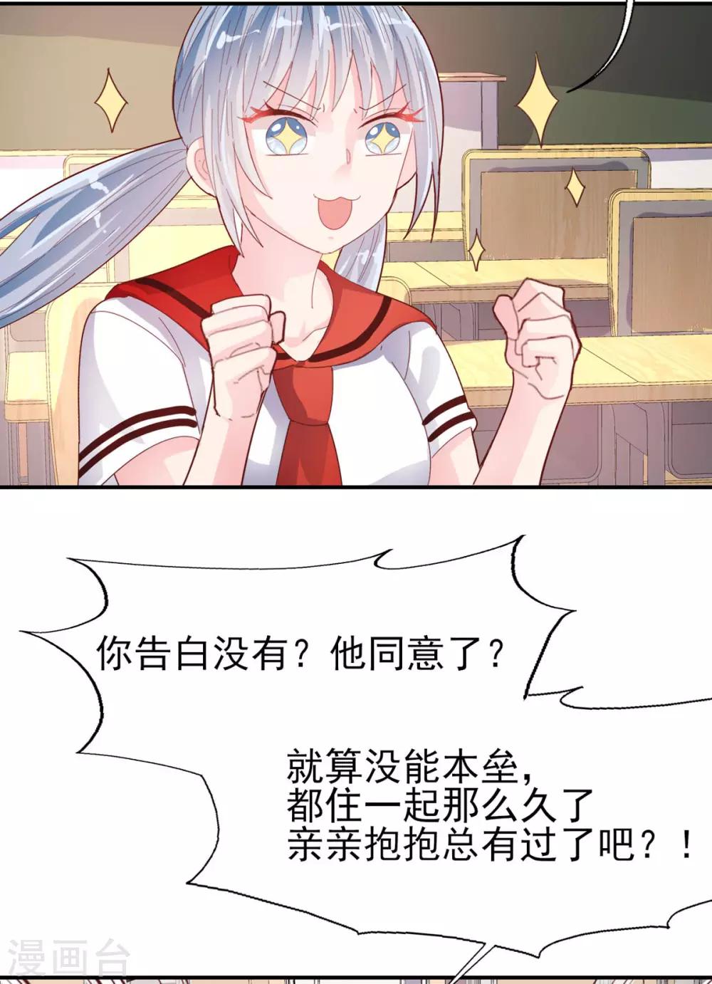 第73话 过线就表白7
