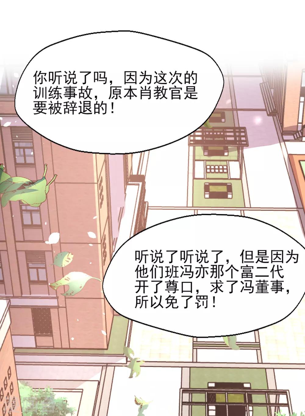 第79话 我吃醋了1