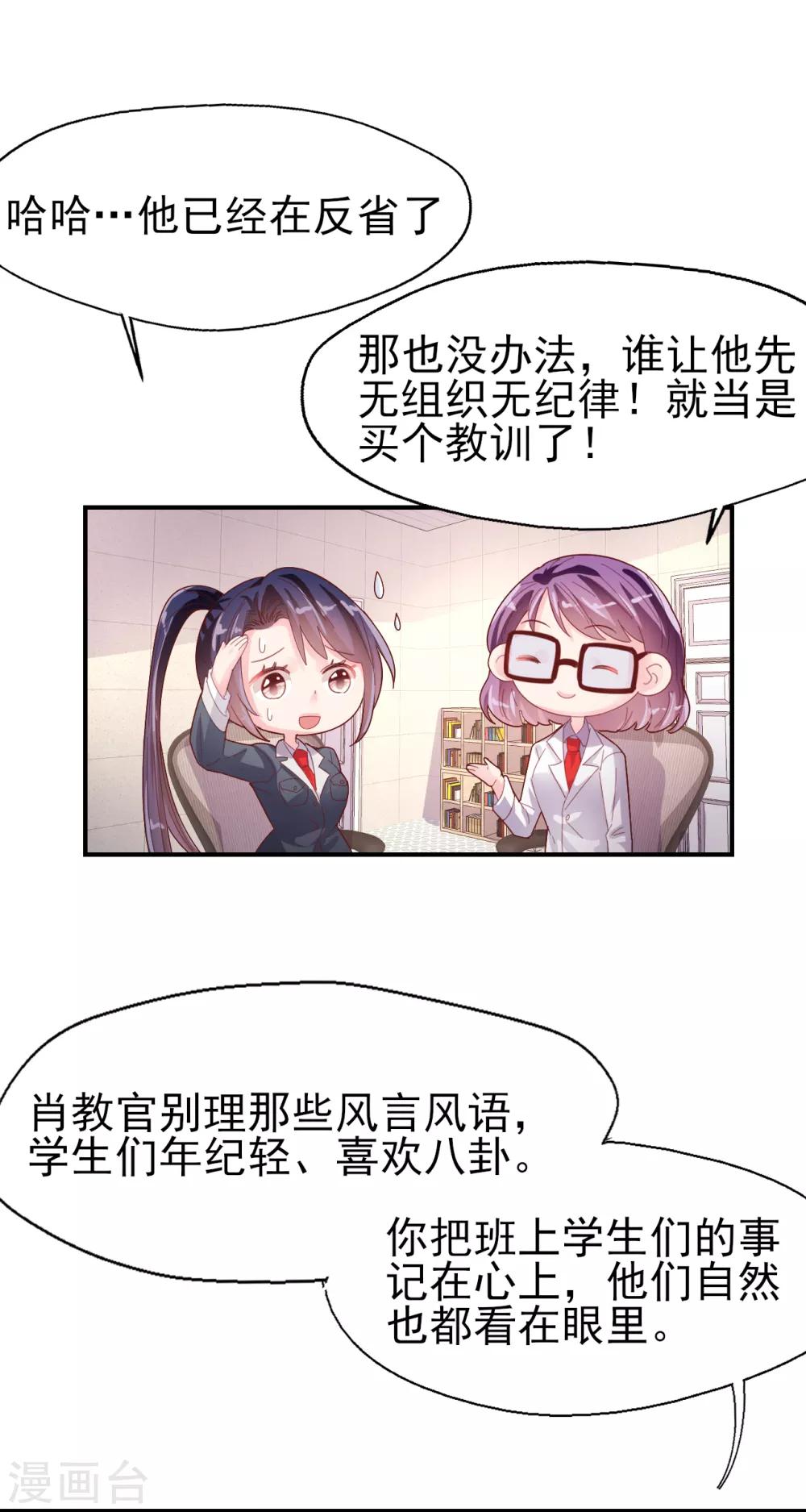 第79话 我吃醋了10