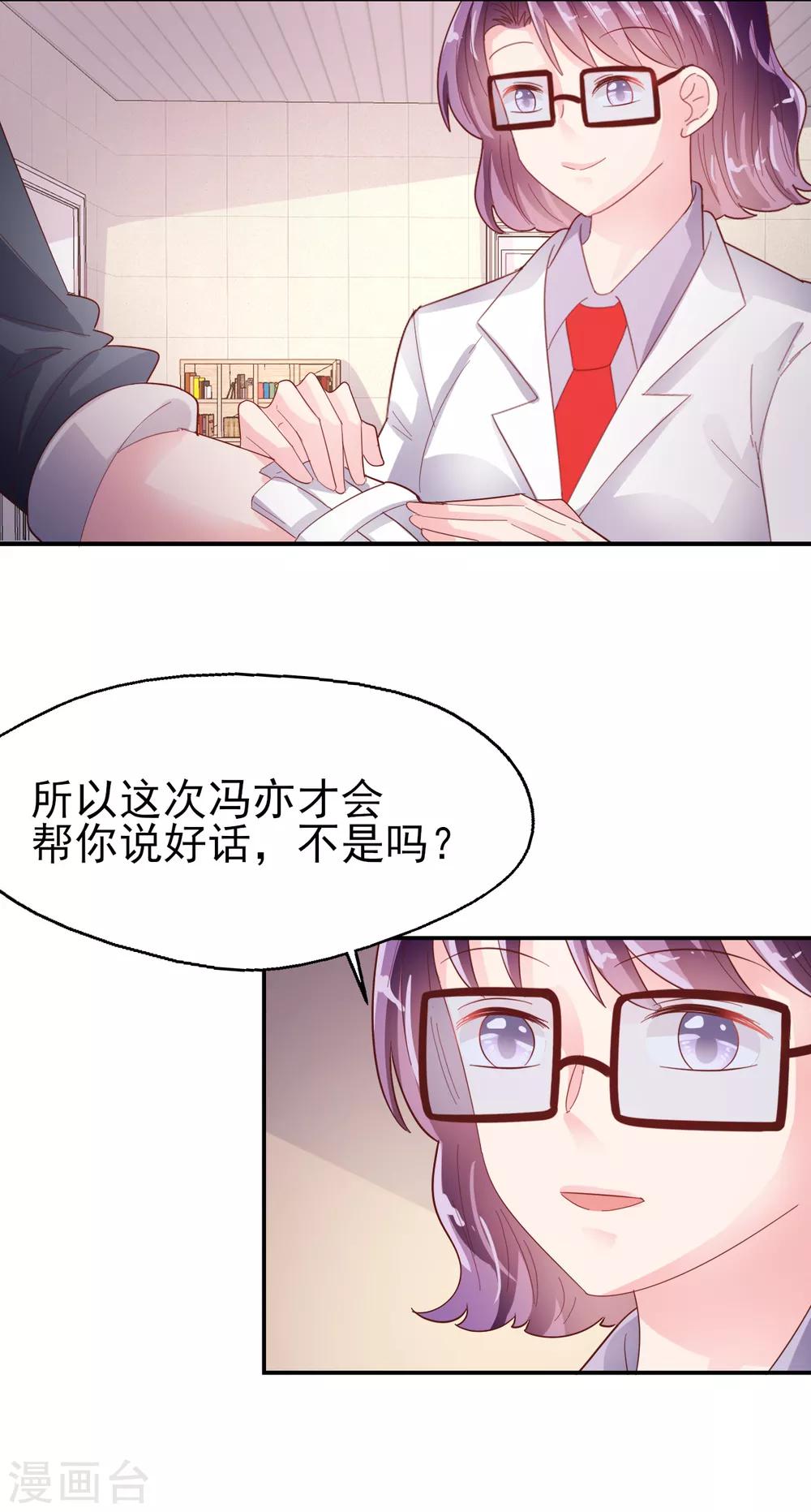 第79话 我吃醋了11