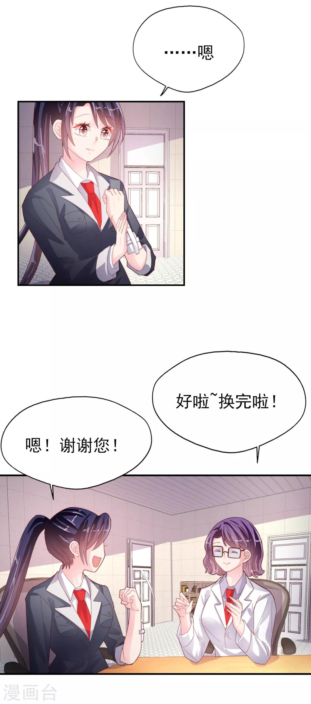 第79话 我吃醋了12