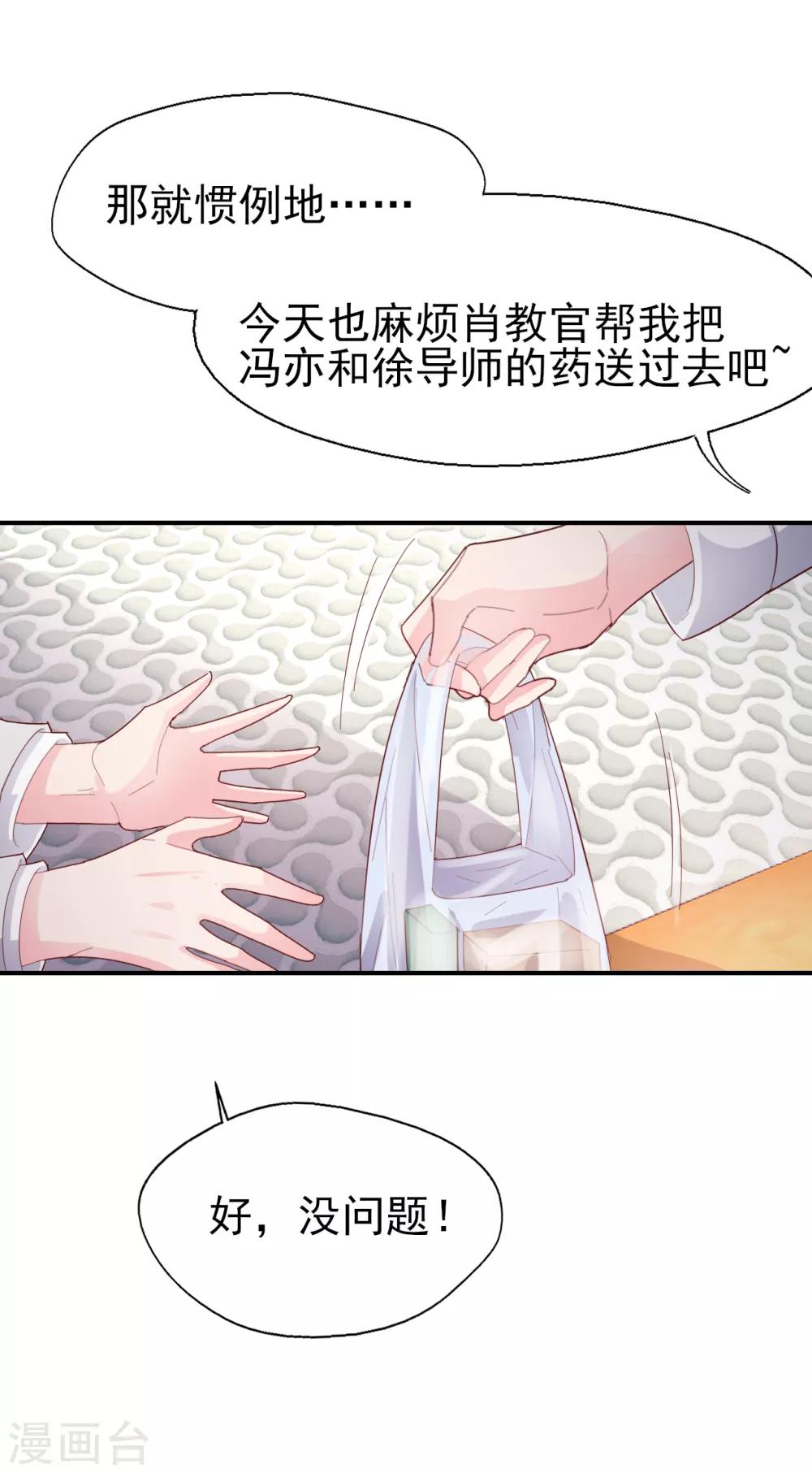 第79话 我吃醋了13